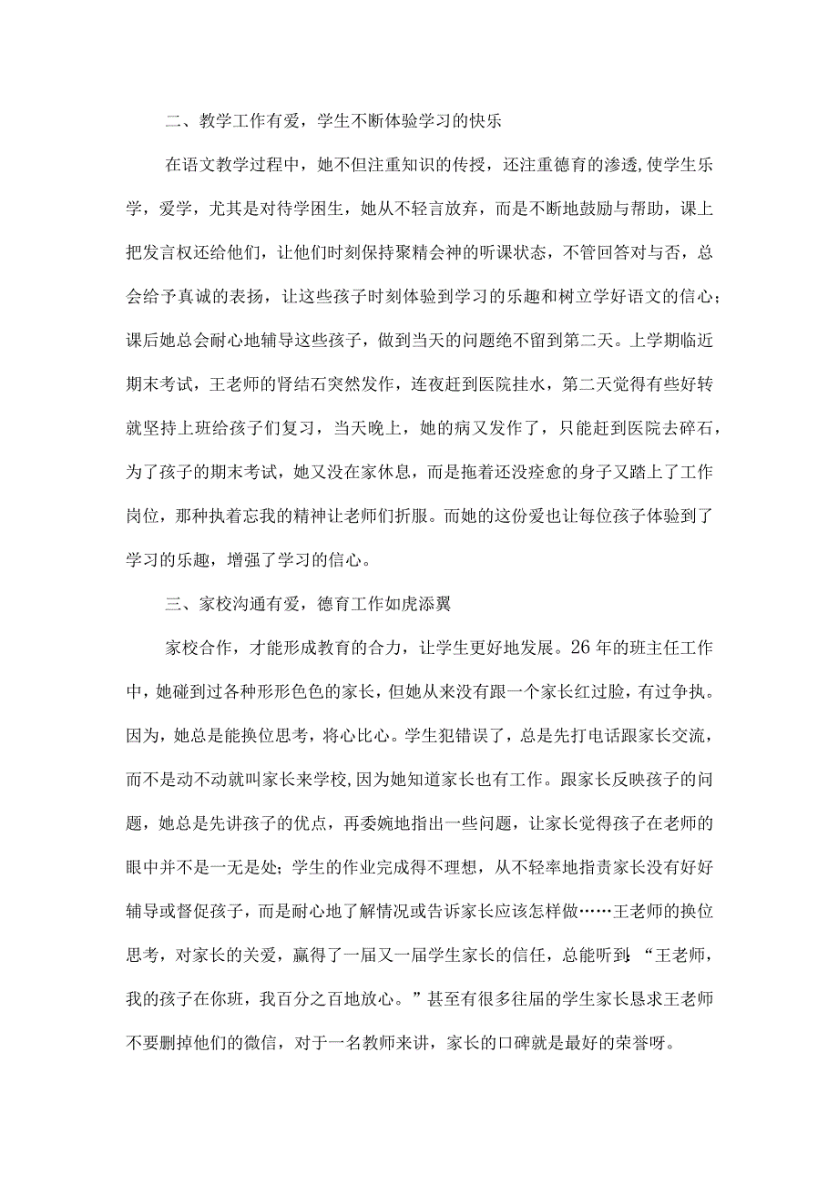 申报“德育先进工作者”先进事迹材料和述职报告4篇.docx_第2页