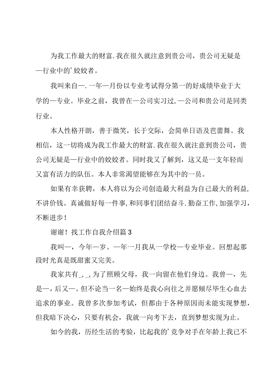 找工作自我介绍[13篇].docx_第2页