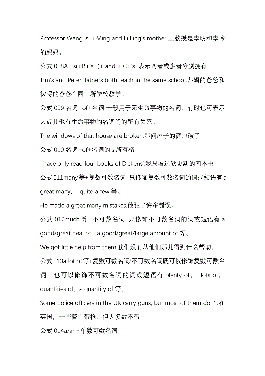 初中英语必背100个语法公式.docx_第2页