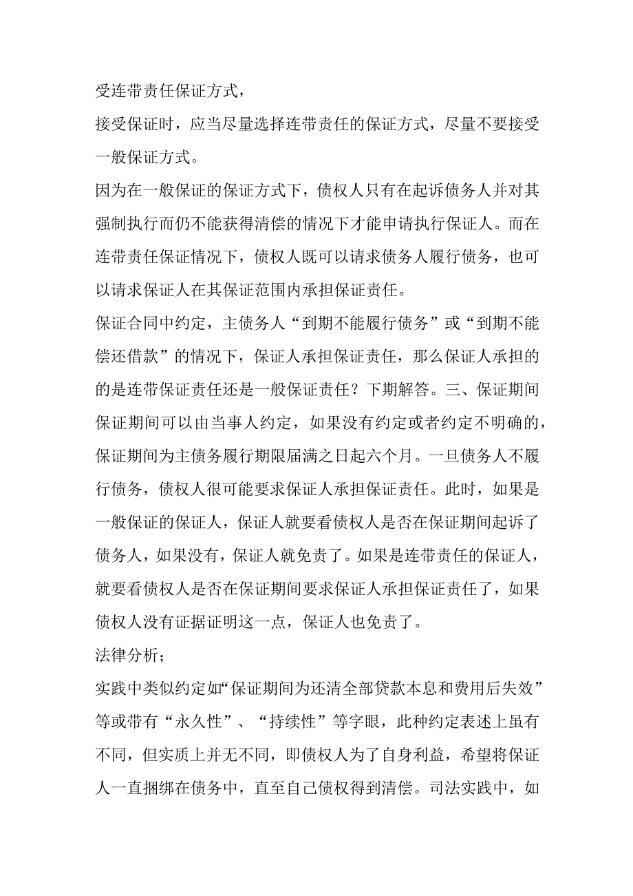 法律风险防范的三个关键点.docx_第2页