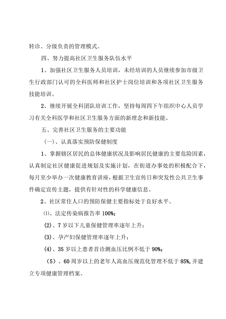 有关卫生服务中心工作计划2024.docx_第2页