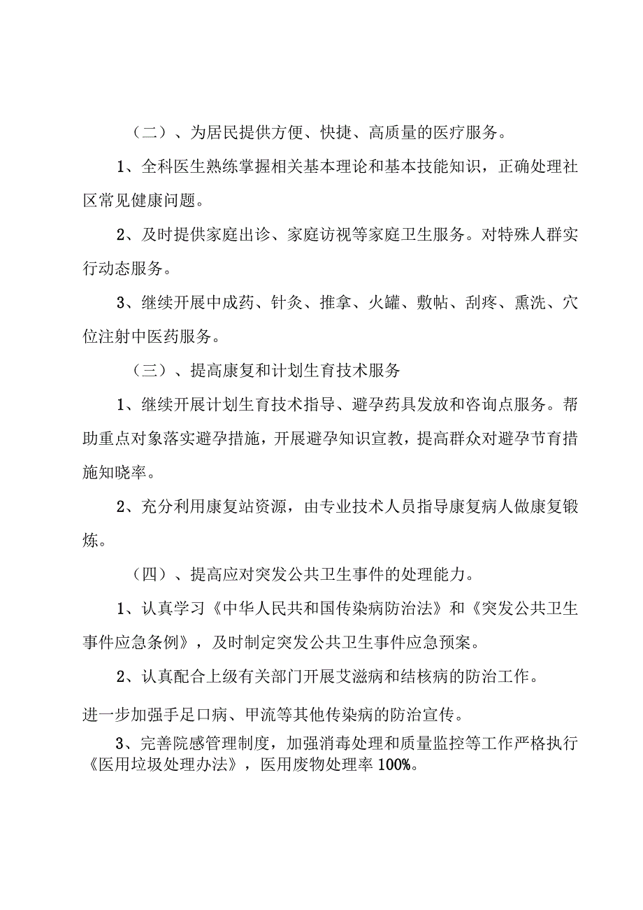 有关卫生服务中心工作计划2024.docx_第3页