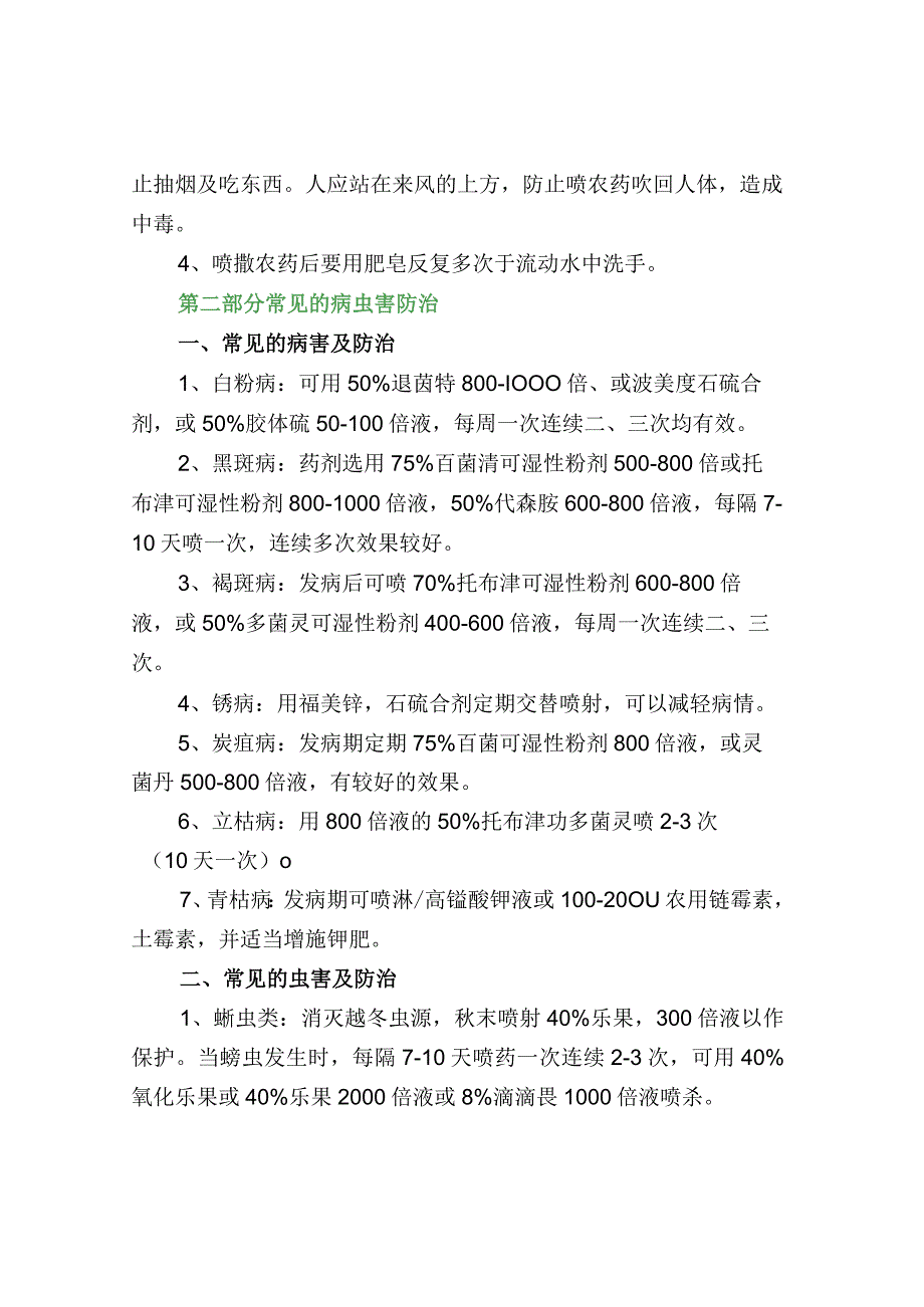 物业绿化养护、防病虫、安全要点及考核标准.docx_第3页