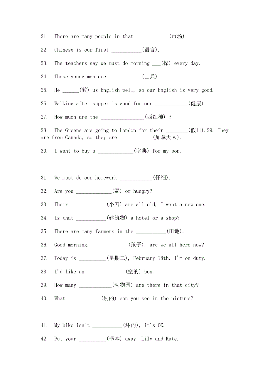 初中英语基础知识练习题100道（附答案）.docx_第2页