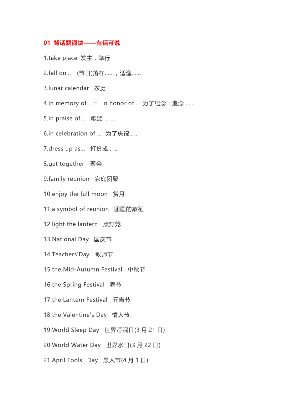 初中英语话题词块、佳句和范文背记：节假日活动.docx_第1页