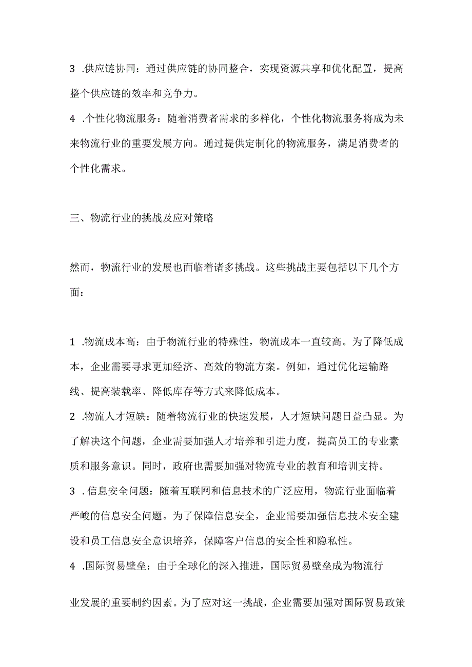 物流专业毕业论文.docx_第2页