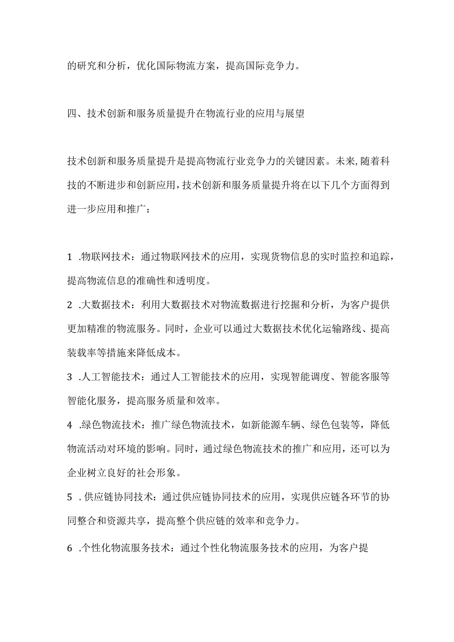 物流专业毕业论文.docx_第3页