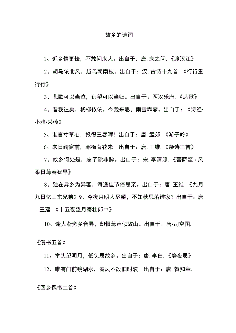 故乡的诗词.docx_第1页