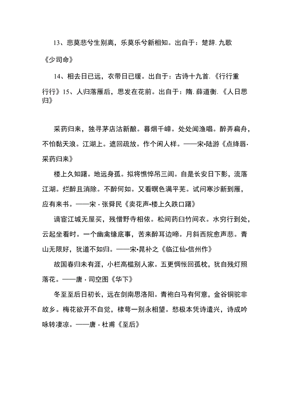 故乡的诗词.docx_第2页