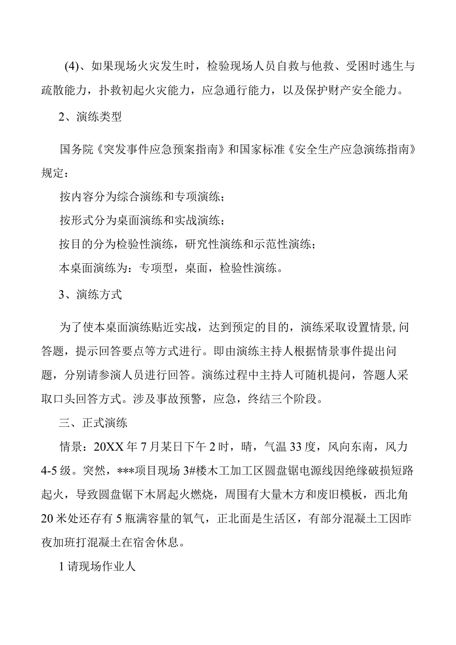 桌面演练推演方案.docx_第2页