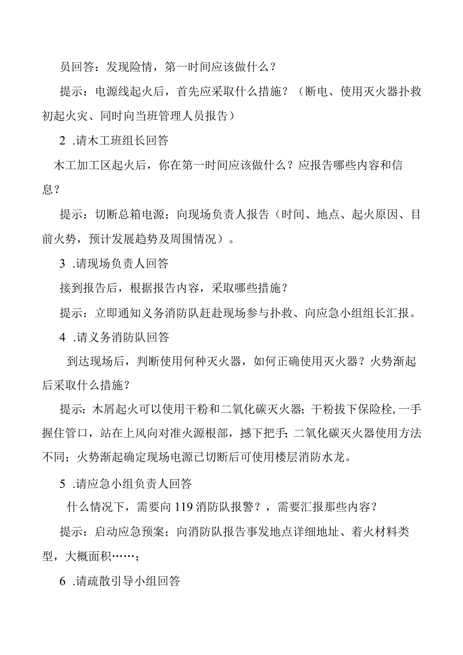 桌面演练推演方案.docx_第3页