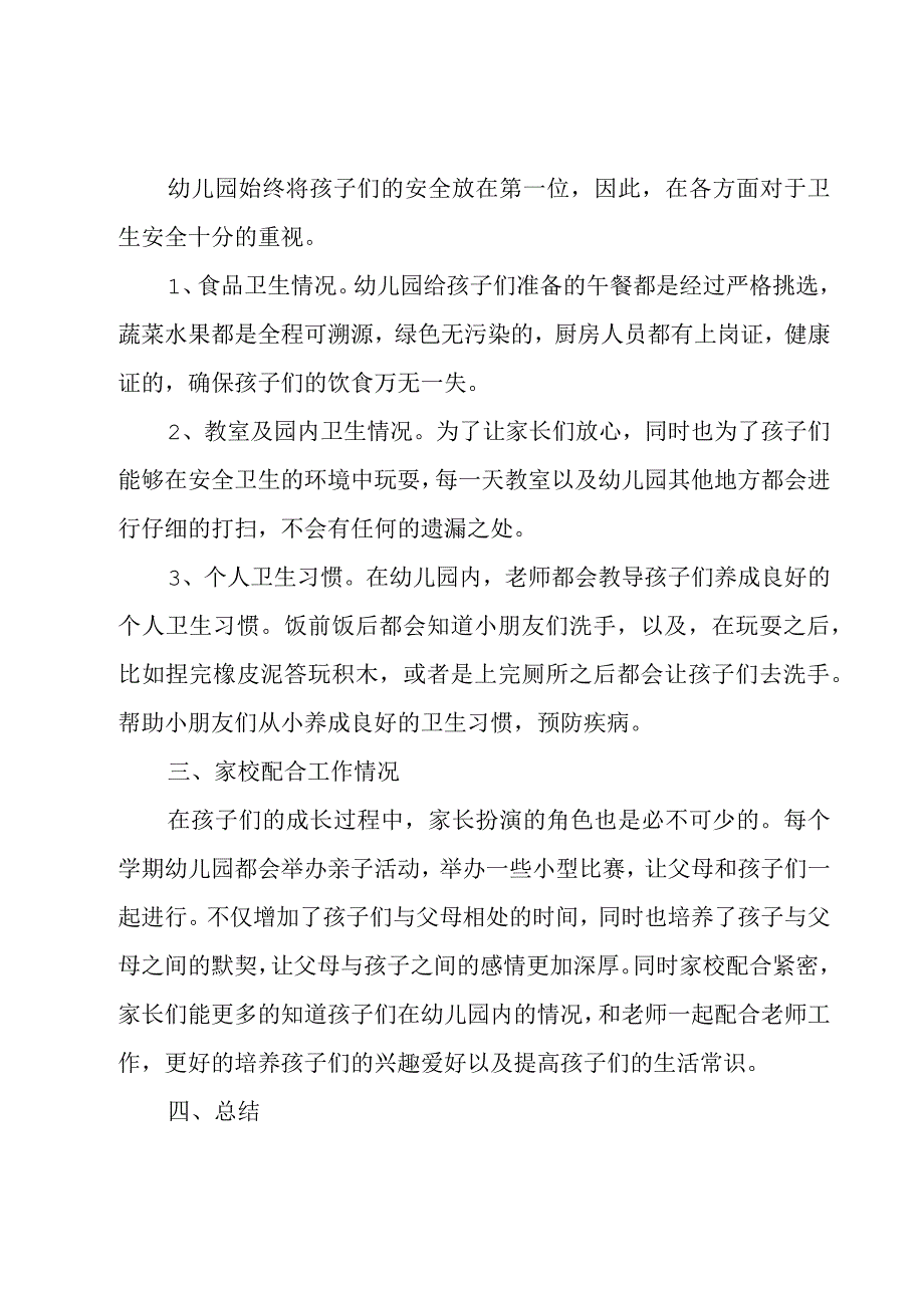 幼儿园年检自查报告范文多篇.docx_第2页