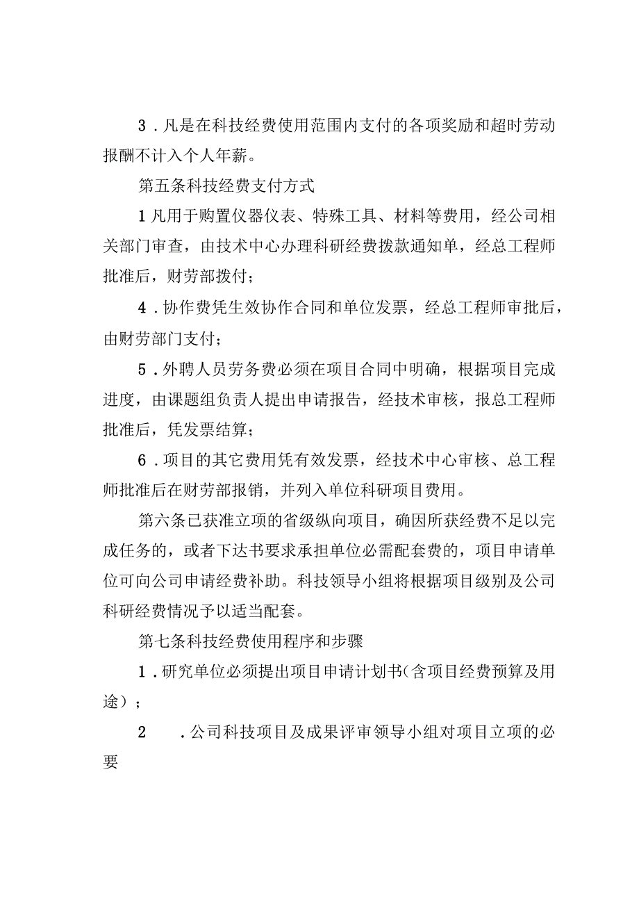 某某公司科技经费使用管理办法.docx_第2页