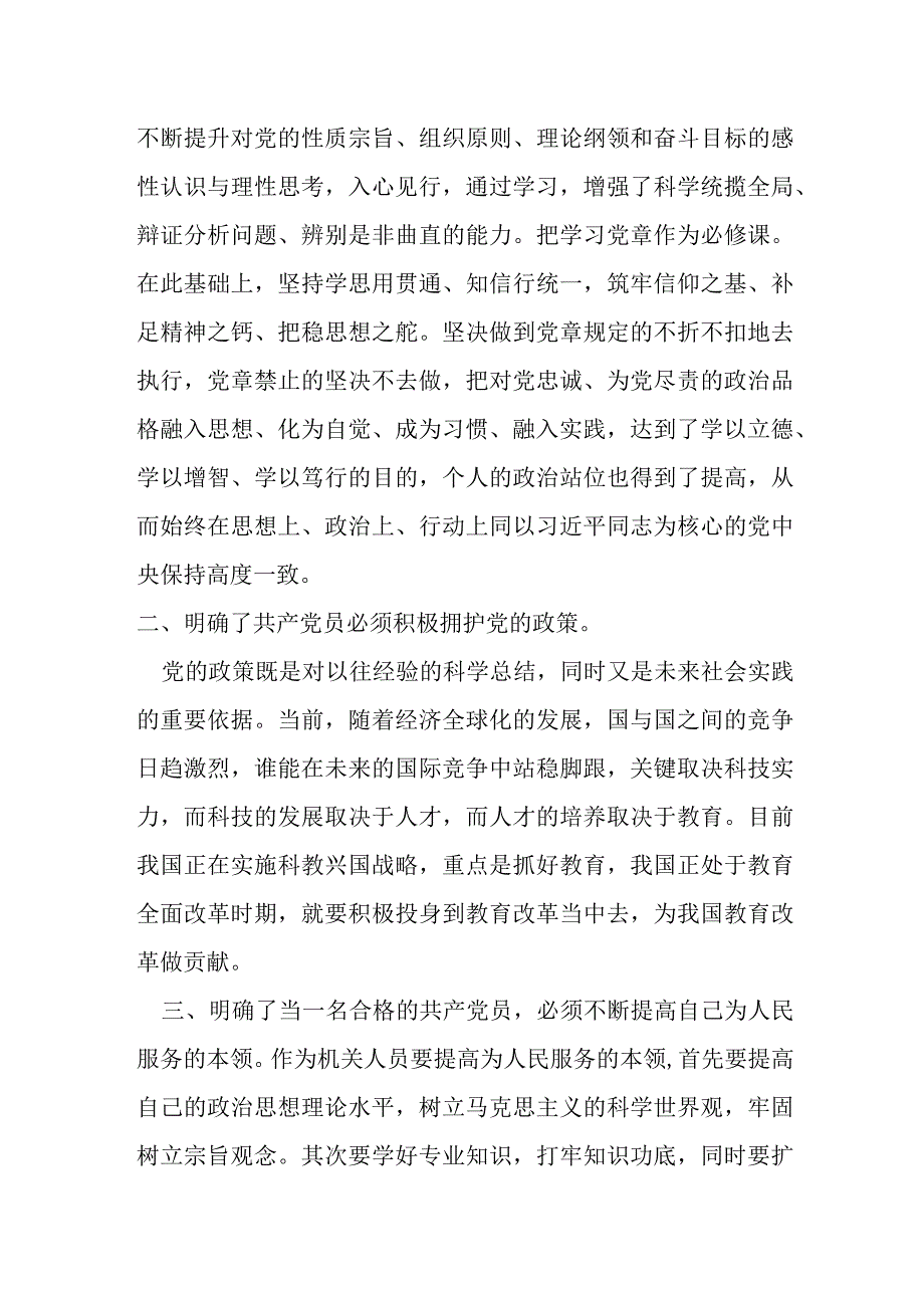 机关事业单位工作人员预备党员转正申请书.docx_第2页