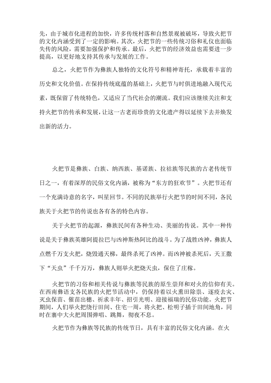 火把节说说.docx_第3页