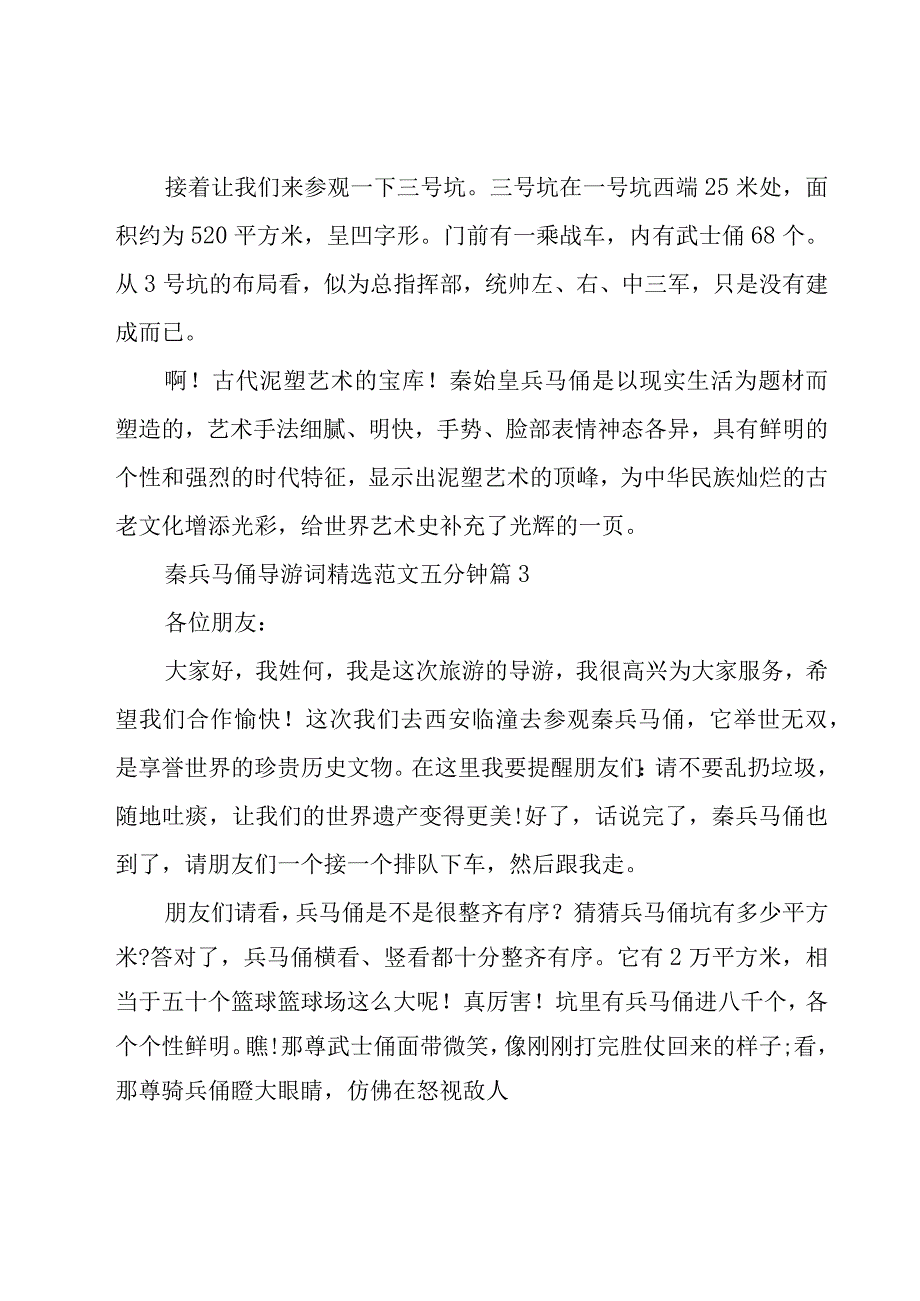 秦兵马俑导游词范文五分钟（27篇）.docx_第3页