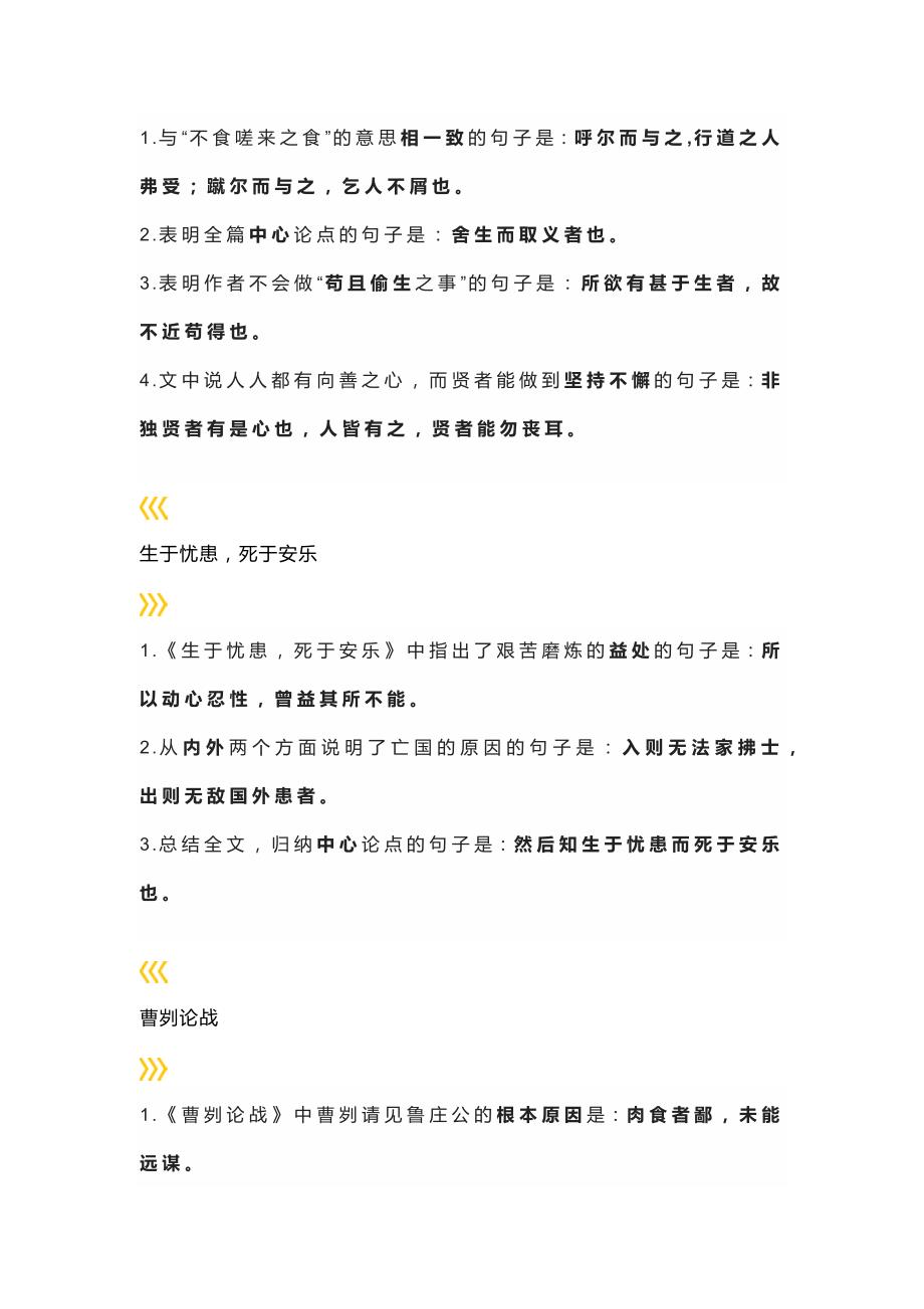 初中语文49个文言文和古诗易考题型.docx_第2页