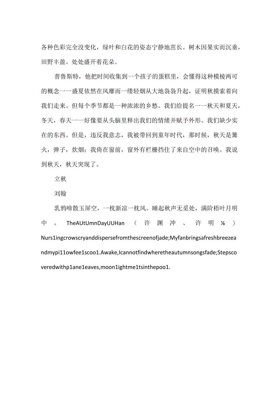 秋天的英文诗歌.docx_第3页