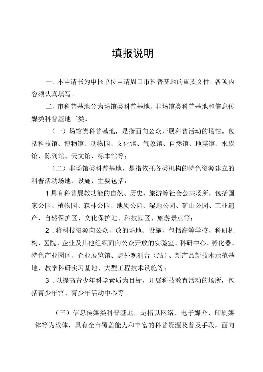 科普基地类别¨周口市科普基地申请书.docx_第2页