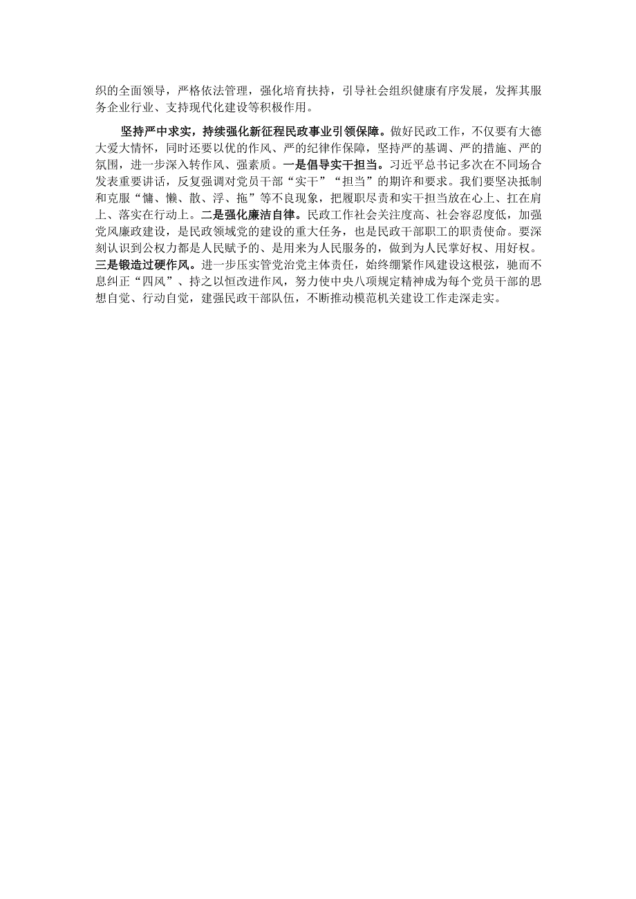 研讨发言：书写民生答卷 绘就幸福底色 奋力谱写民政事业高质量发展新篇章.docx_第2页