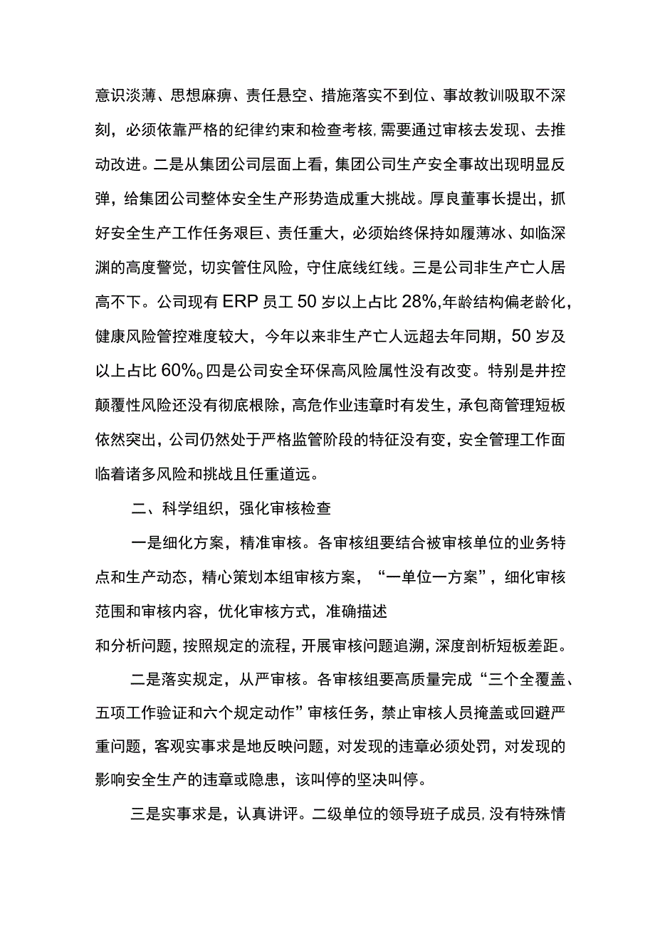 经理在2023年下半年东港公司QHSE管理体系审核及井控检查启动会上的讲话.docx_第2页