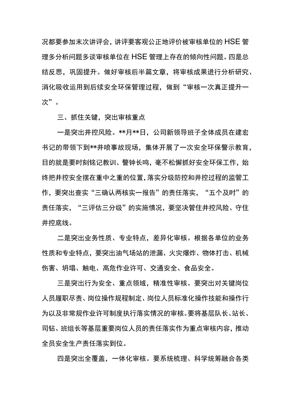 经理在2023年下半年东港公司QHSE管理体系审核及井控检查启动会上的讲话.docx_第3页