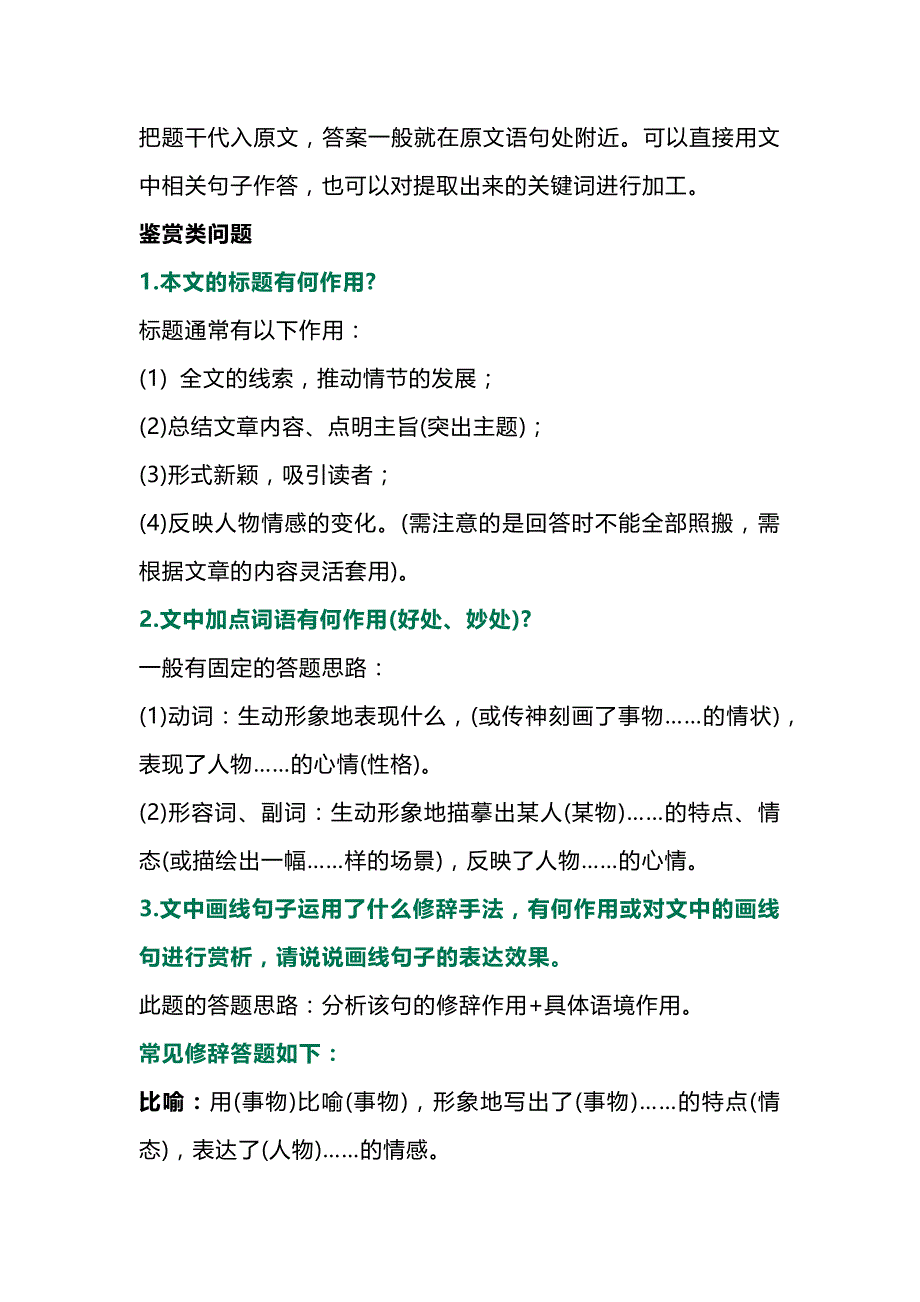 初中语文现代文阅读常考题+答题模板.docx_第2页