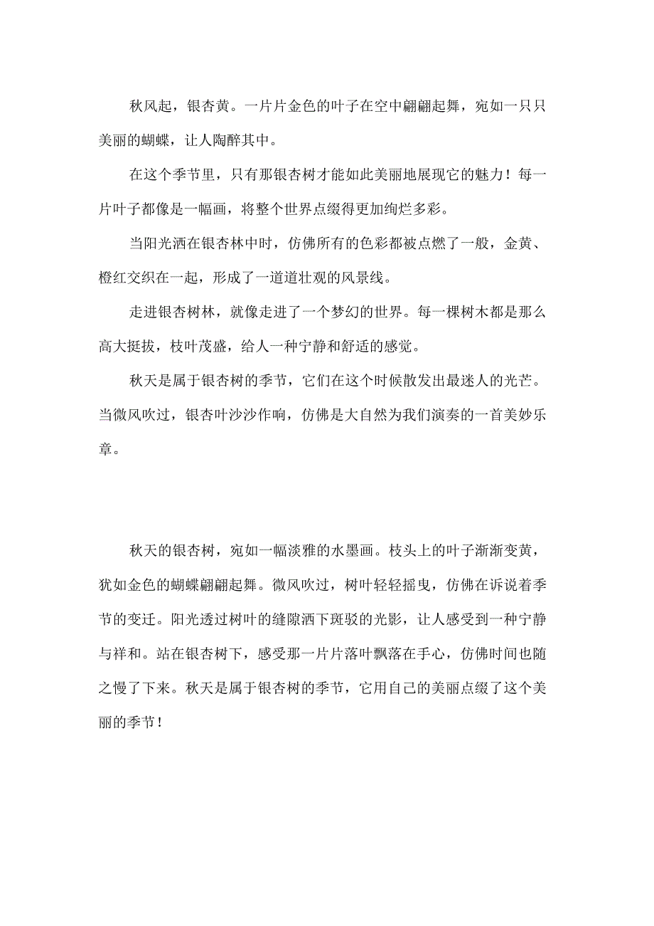 秋天的银杏树文案.docx_第2页