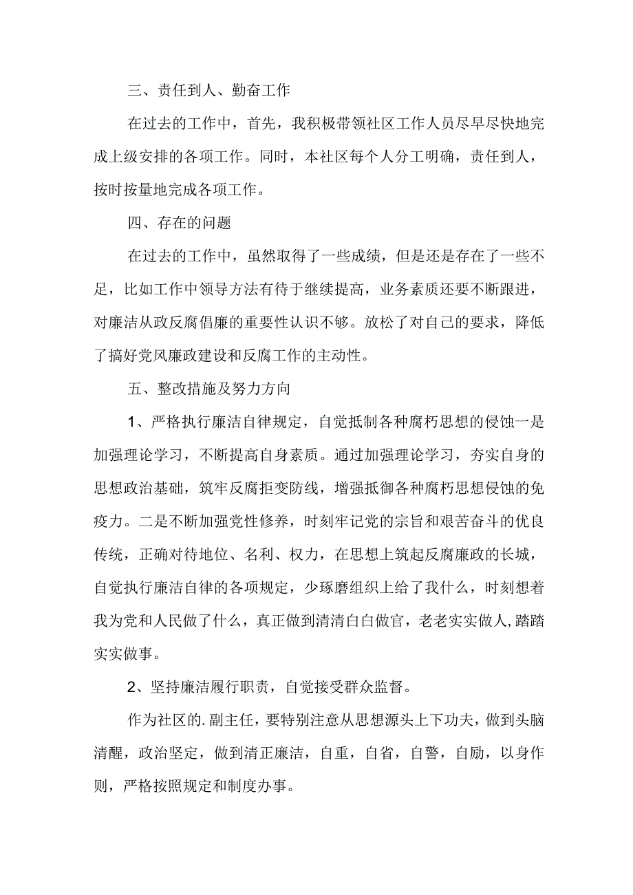 社区个人自查报告.docx_第2页