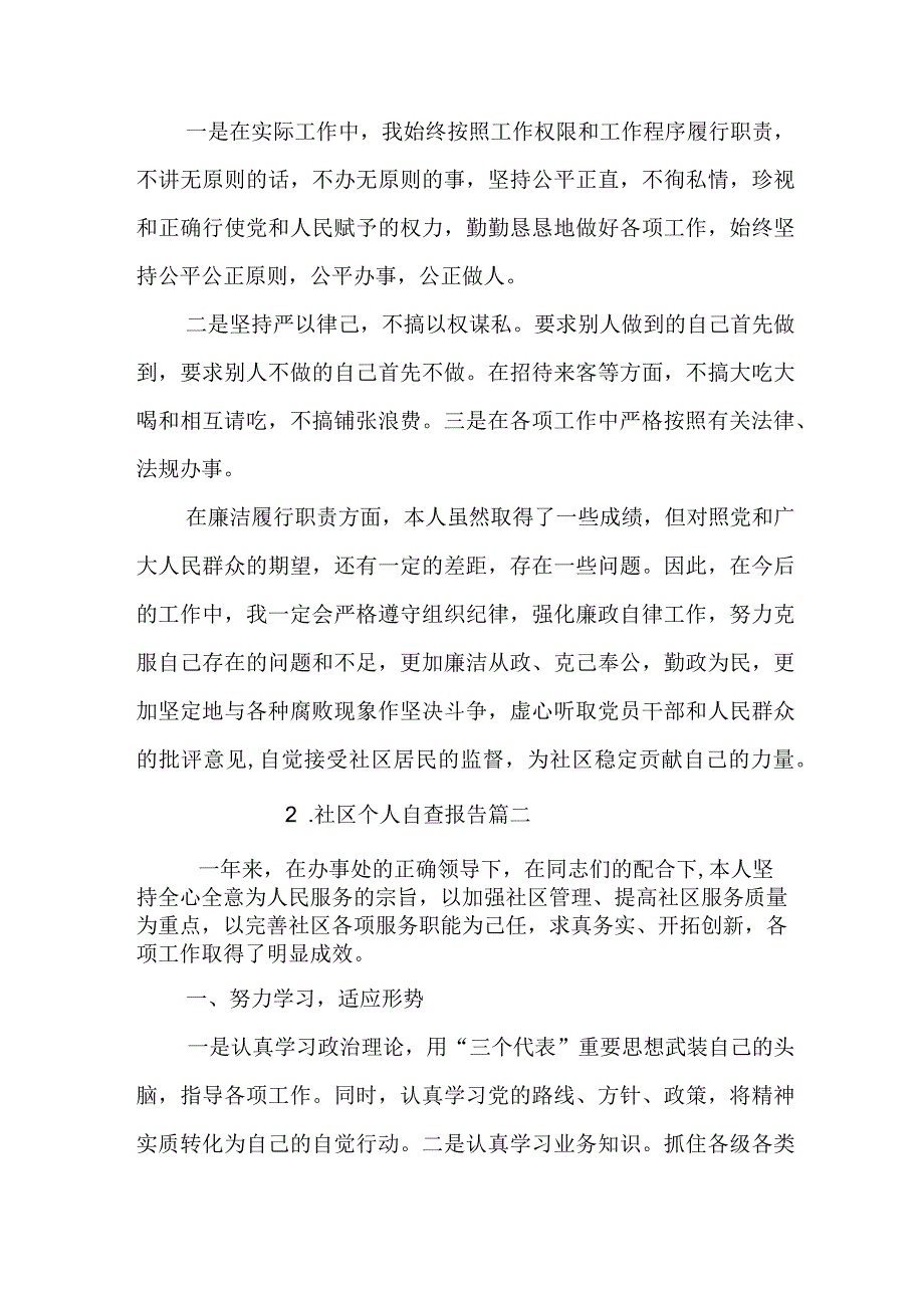 社区个人自查报告.docx_第3页