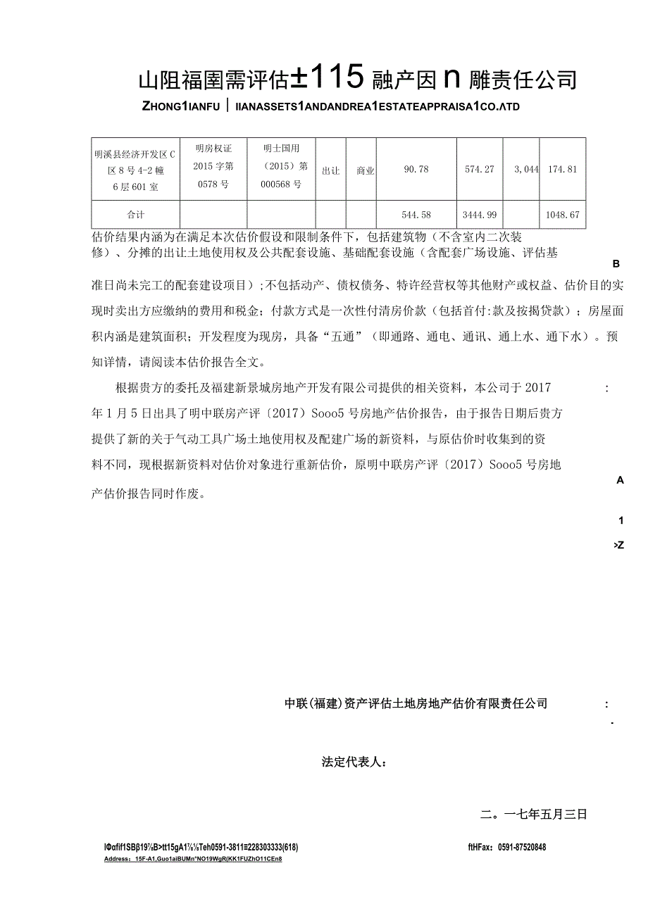 福建新景城房地产开发有限公司房地产估价报告.docx_第3页