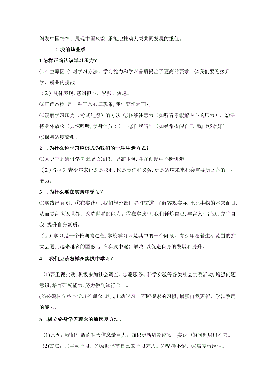 统编版九年级下册道德与法治第三单元走向未来的少年复习学案.docx_第3页