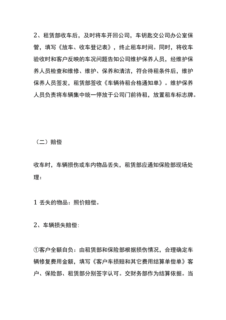 租赁公司收车后工作内容.docx_第2页