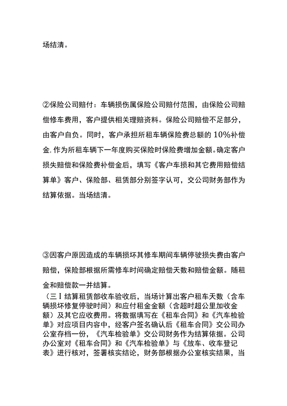 租赁公司收车后工作内容.docx_第3页