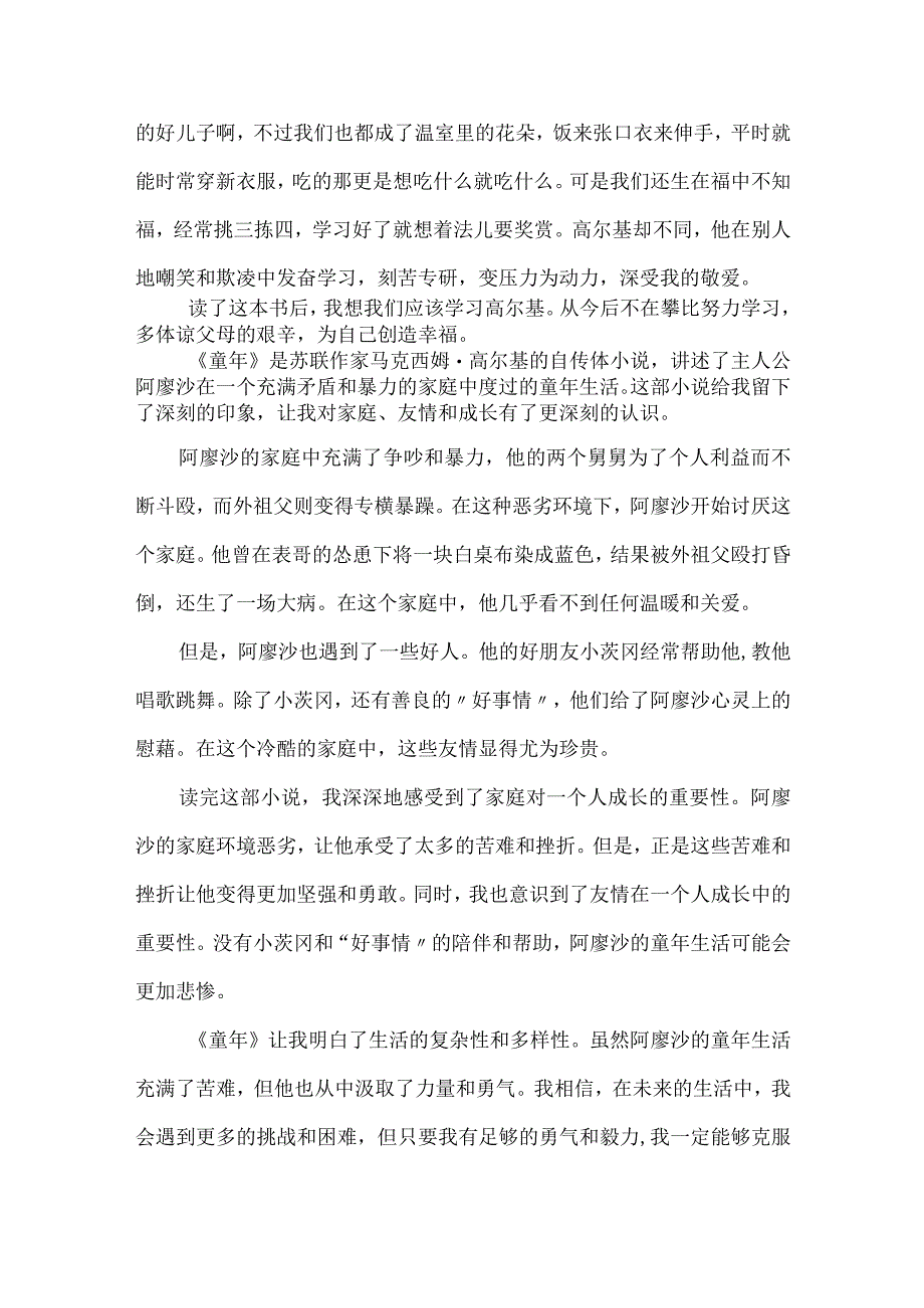 童年读后感400字六年级.docx_第3页