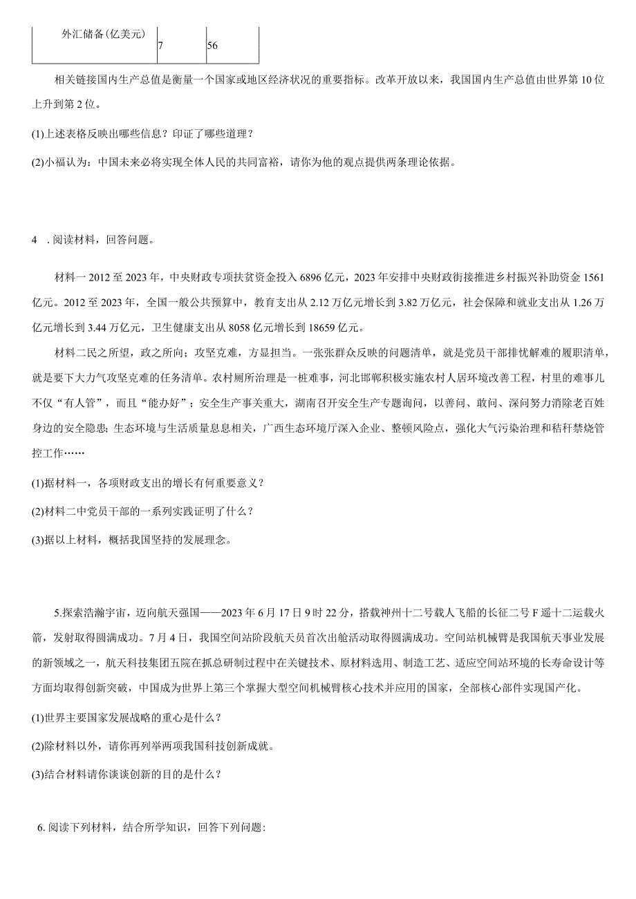 第一二单元 典型例题（27题）-【考前巧复习】2023-2024学年九年级道德与法治上册期中期末复习知识巧梳理+典例测试（部编版）.docx_第2页