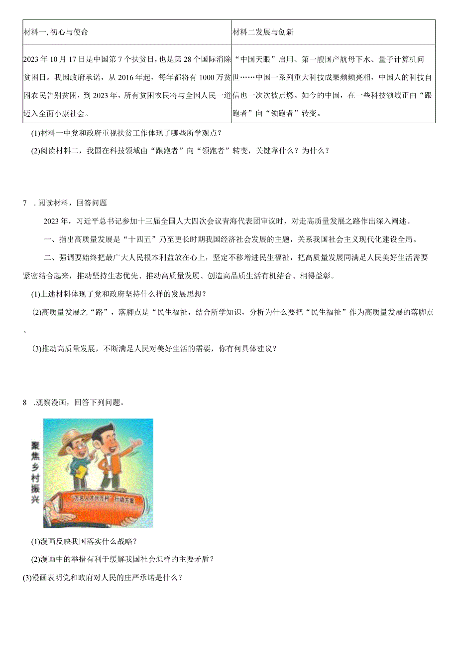 第一二单元 典型例题（27题）-【考前巧复习】2023-2024学年九年级道德与法治上册期中期末复习知识巧梳理+典例测试（部编版）.docx_第3页