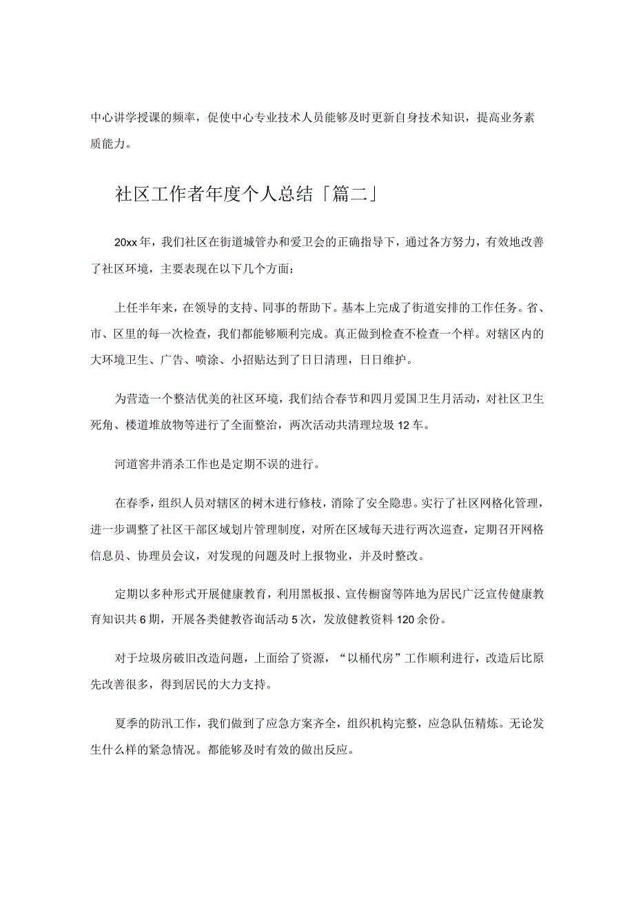 社区工作者年度个人总结.docx_第3页