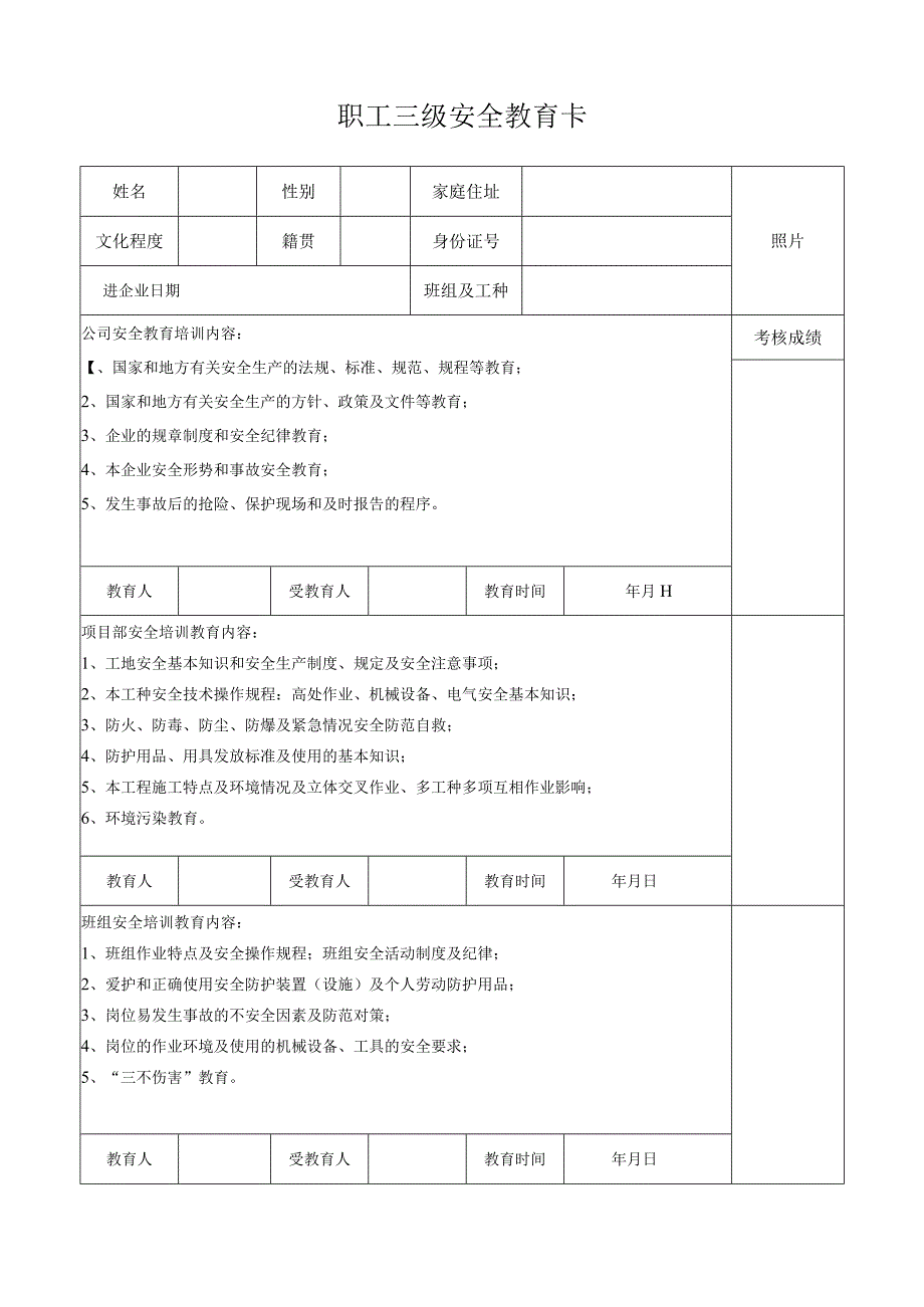 职工三级安全教育卡.docx_第1页