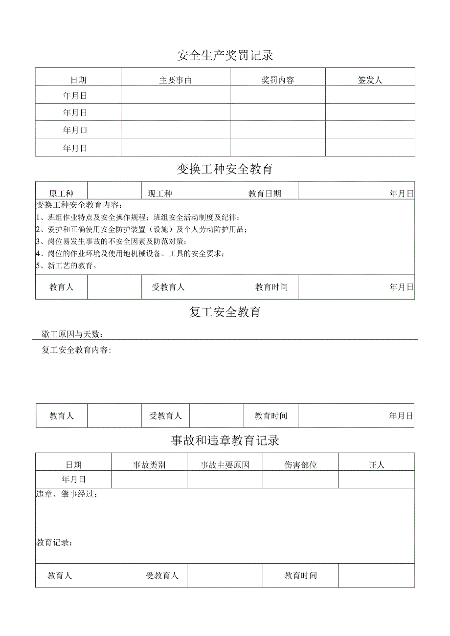 职工三级安全教育卡.docx_第2页