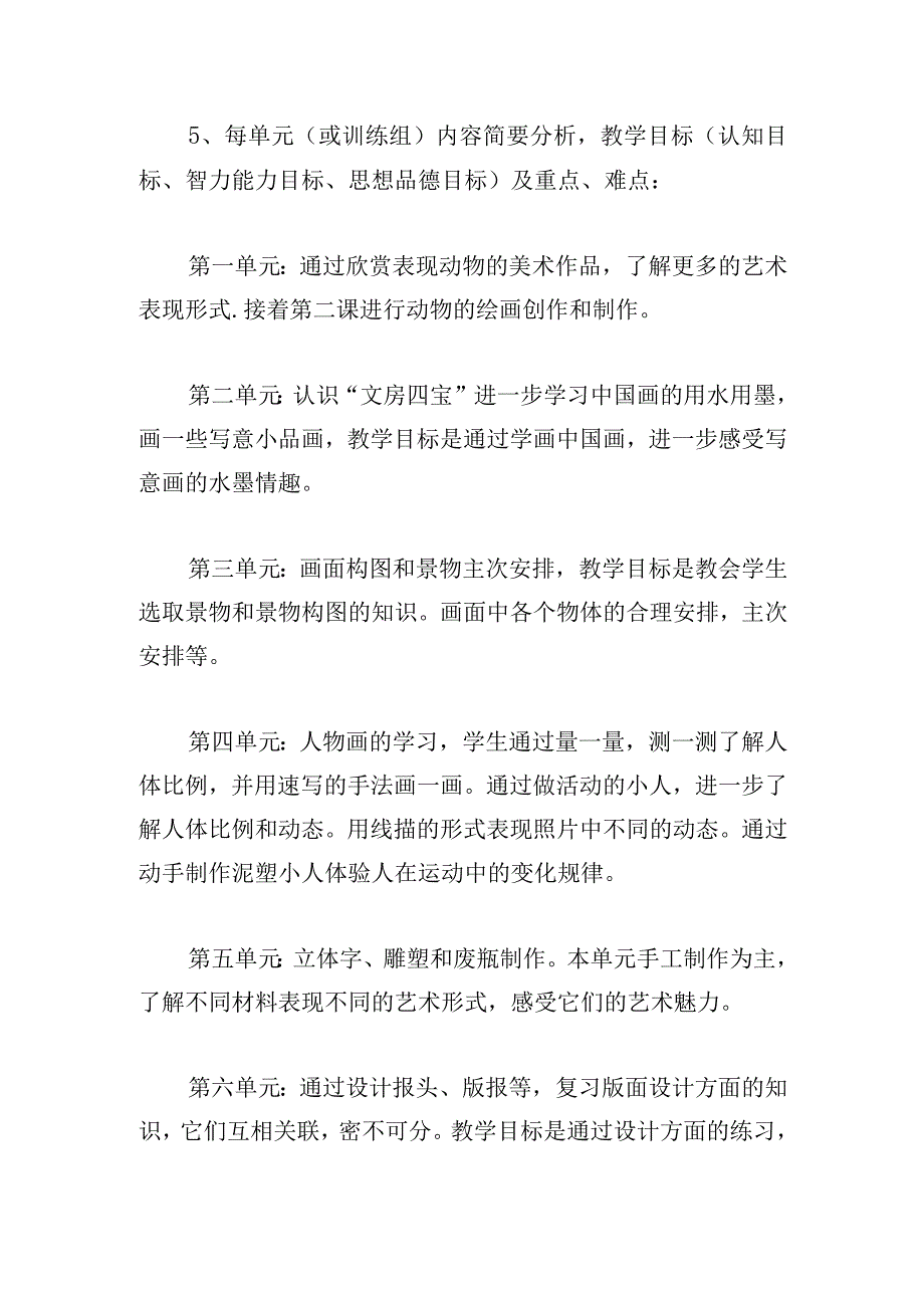 美术学科五年级教学计划范文五篇.docx_第3页