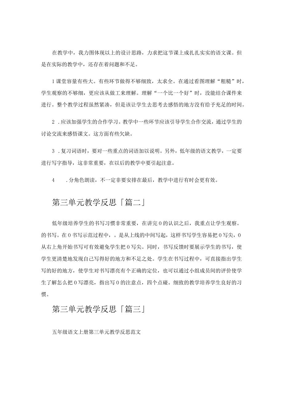 第三单元教学反思.docx_第2页