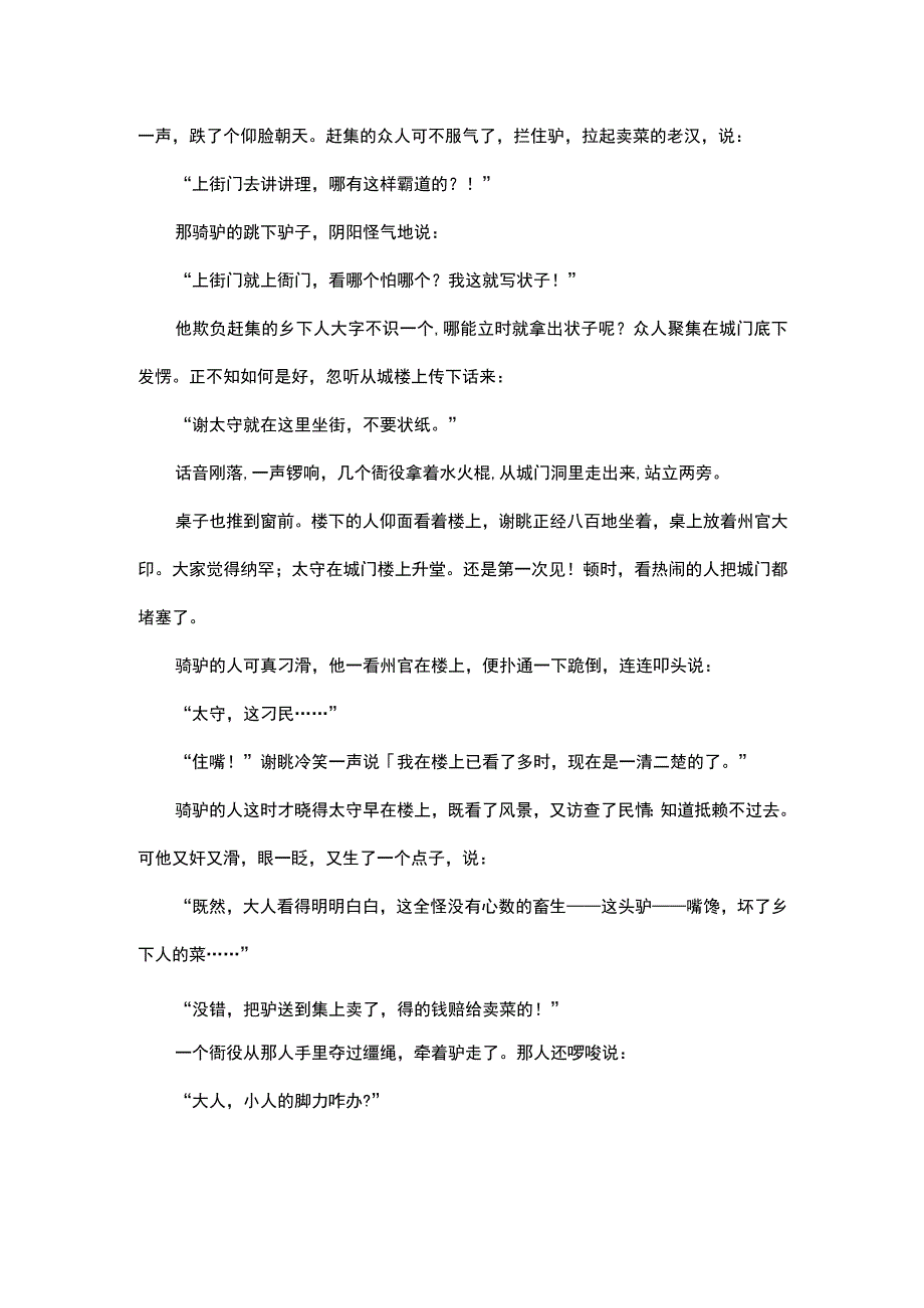 看门太守的故事.docx_第2页