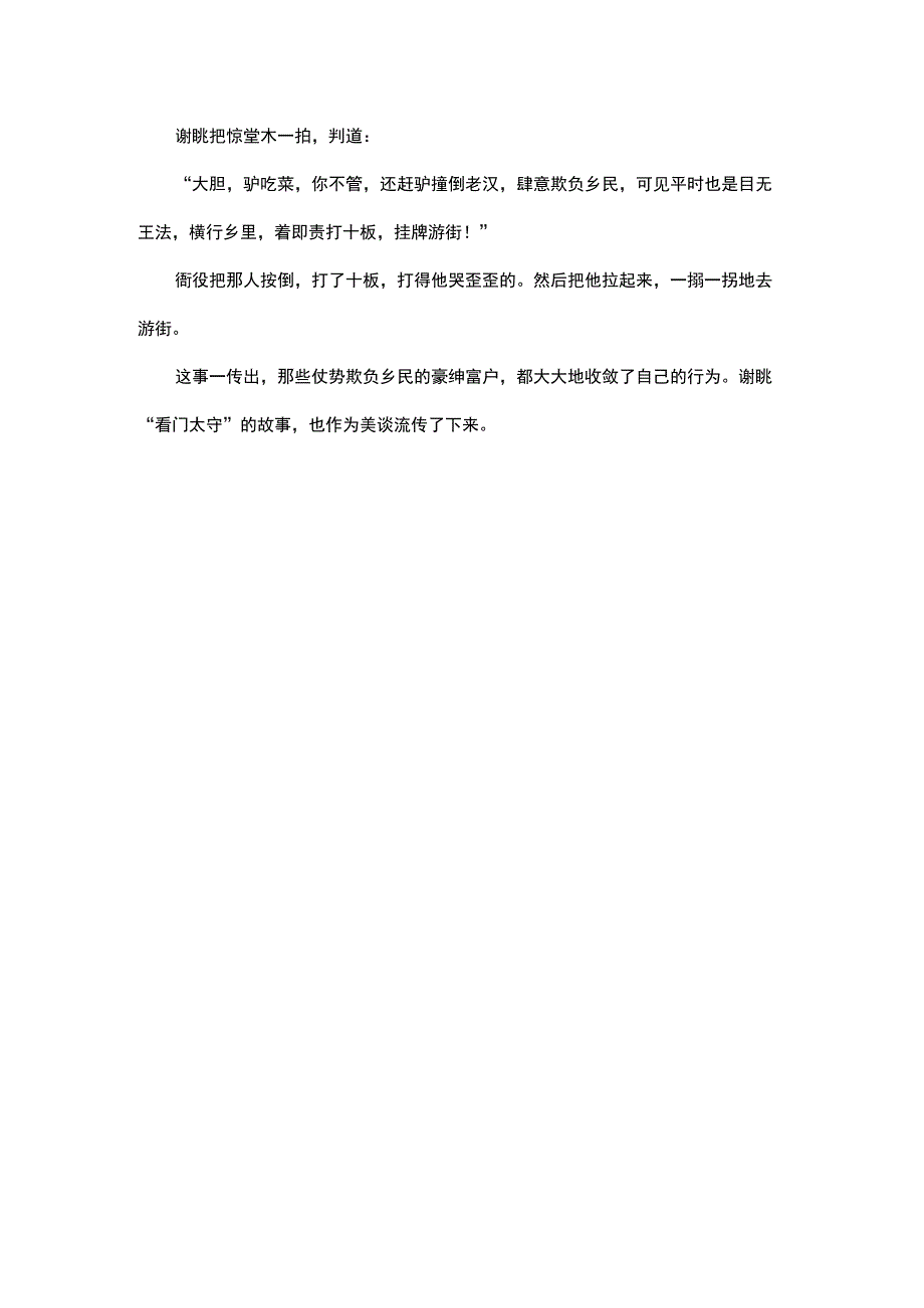 看门太守的故事.docx_第3页