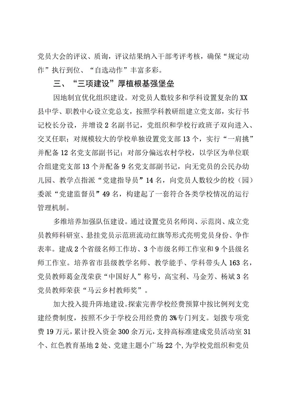 精品参考2023区县推进建立中小学校党组织领导的校长负责制情况总结.docx_第2页