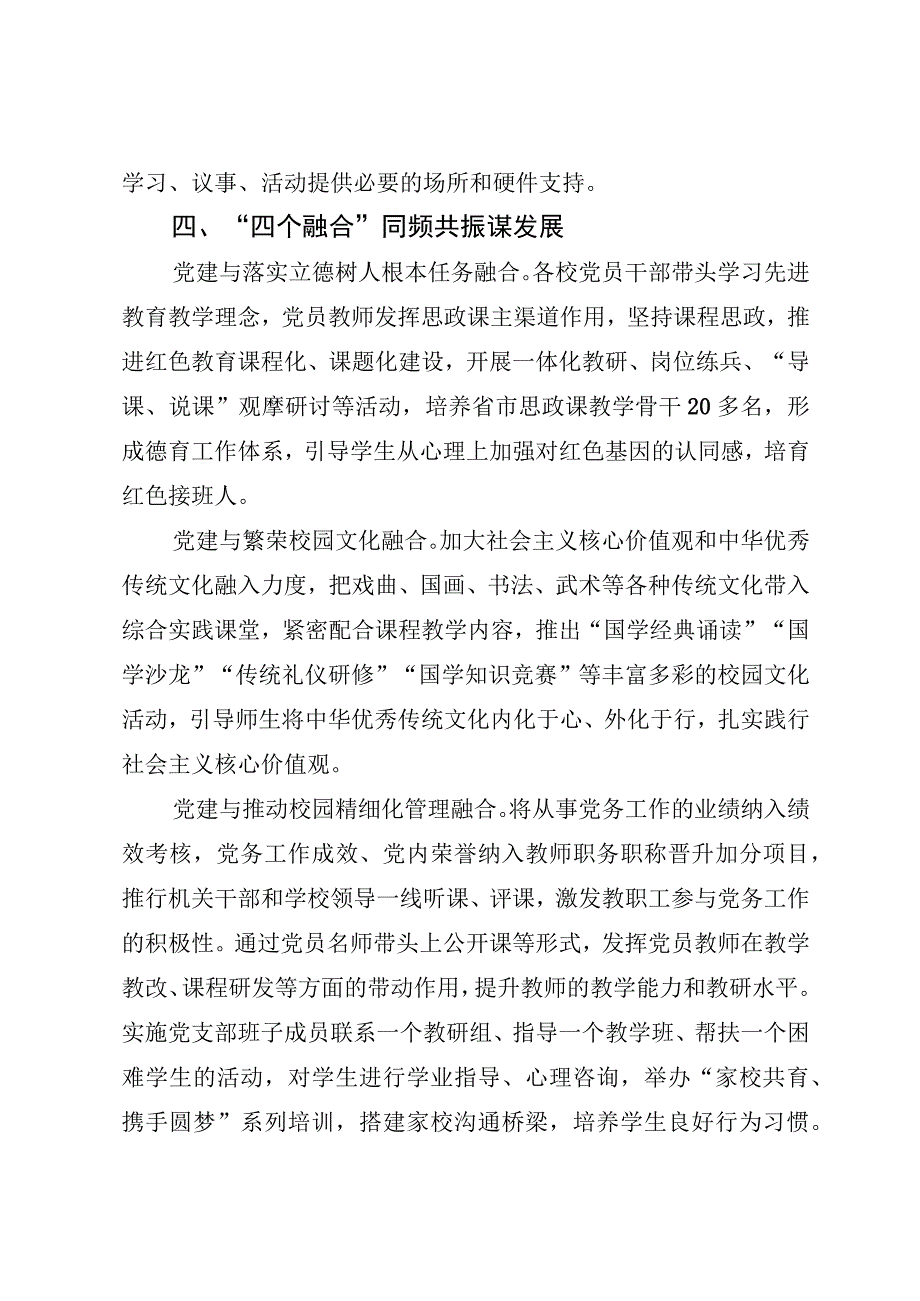 精品参考2023区县推进建立中小学校党组织领导的校长负责制情况总结.docx_第3页