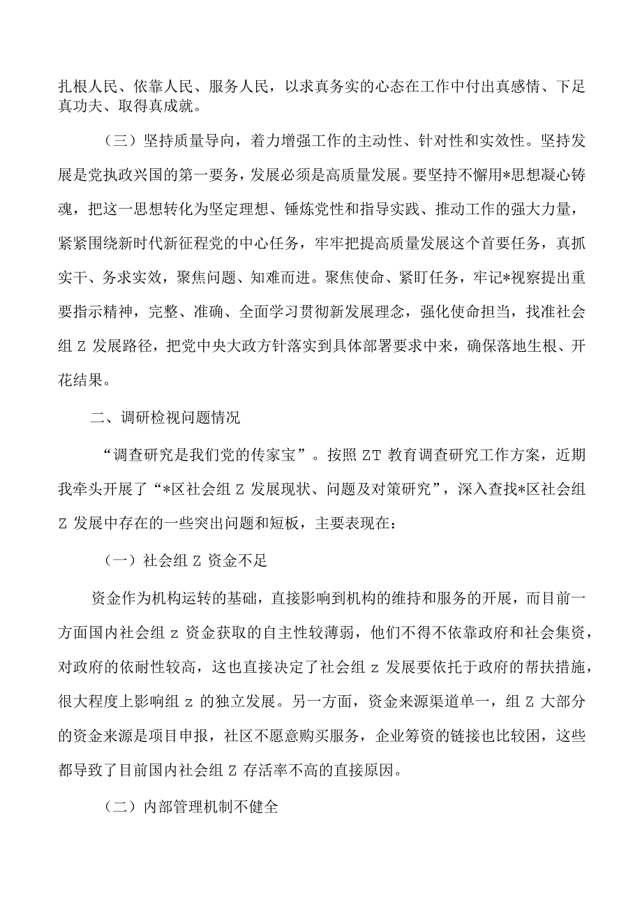 社会组织建设调研.docx_第2页