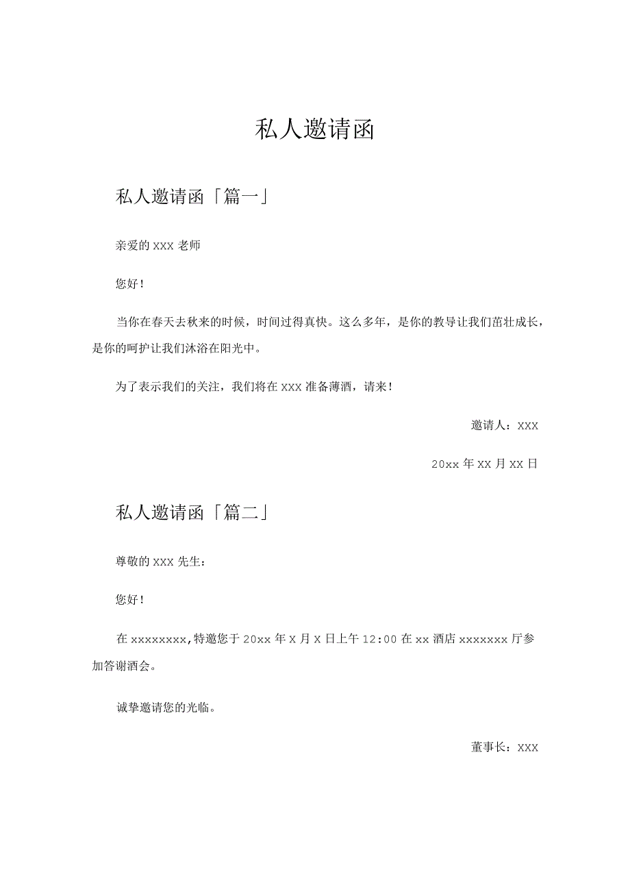 私人邀请函精选十一篇.docx_第1页