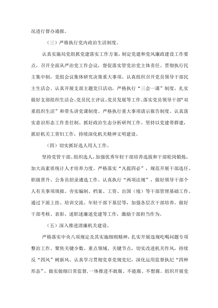 统计局贯彻落实《推动工作落实的若干意见》的实施方案.docx_第2页