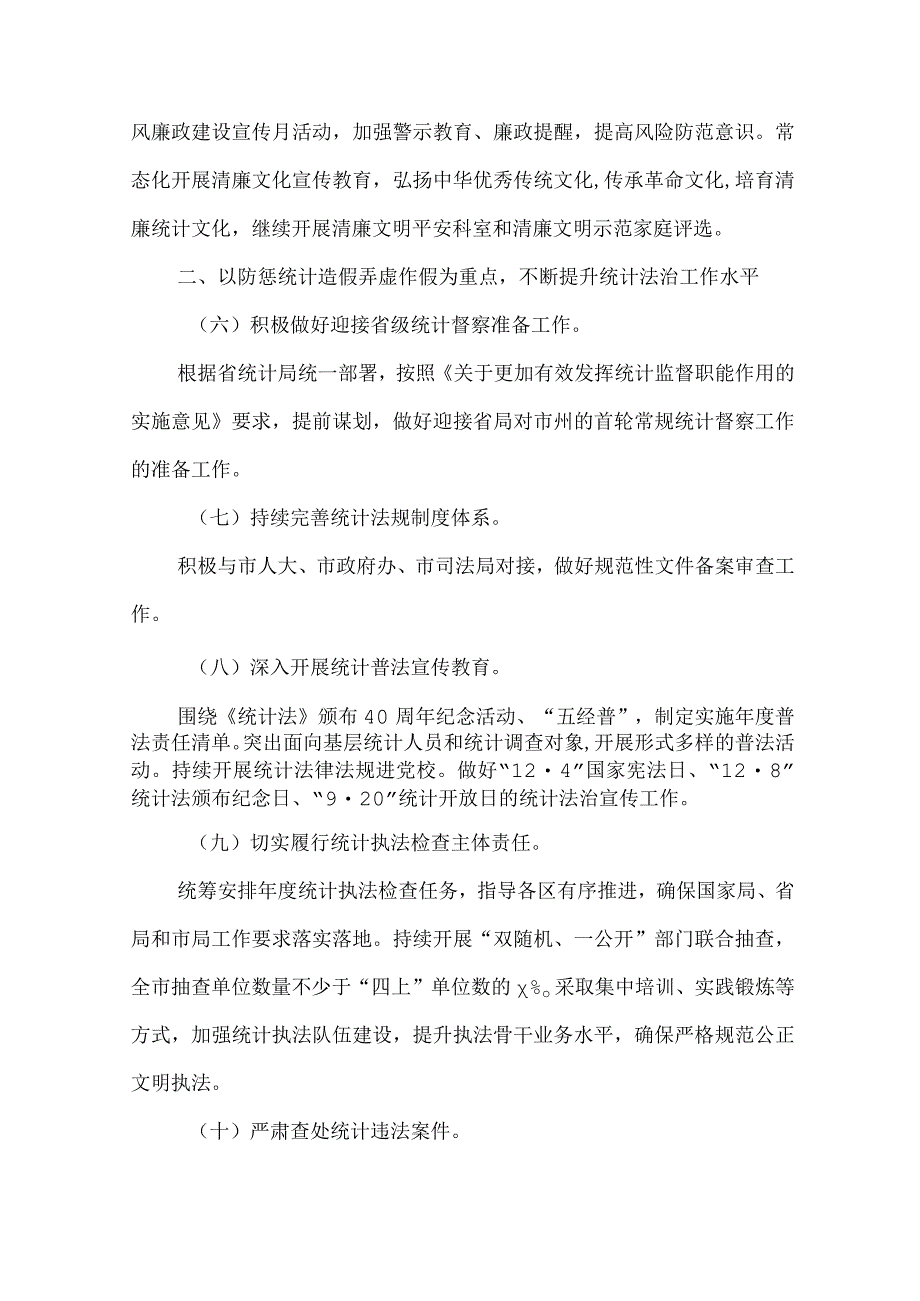 统计局贯彻落实《推动工作落实的若干意见》的实施方案.docx_第3页